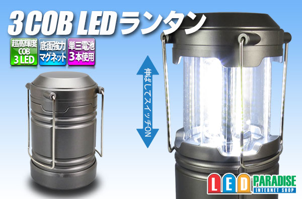 3cob Led ランタン