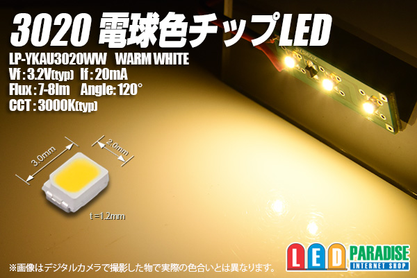 2835 チップ LED 電球色 2800-3000k 20個セット