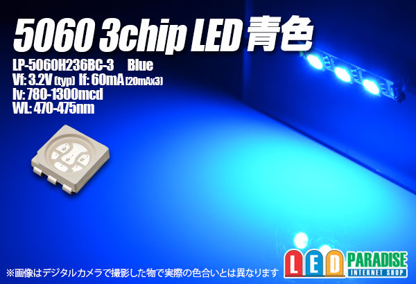 5060 3chip青色LED LP-5060H236BC-3