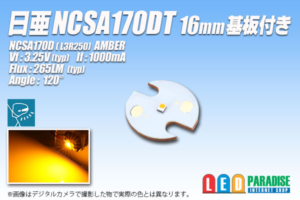 日亜 NCSA170DT Amber 16mm基板