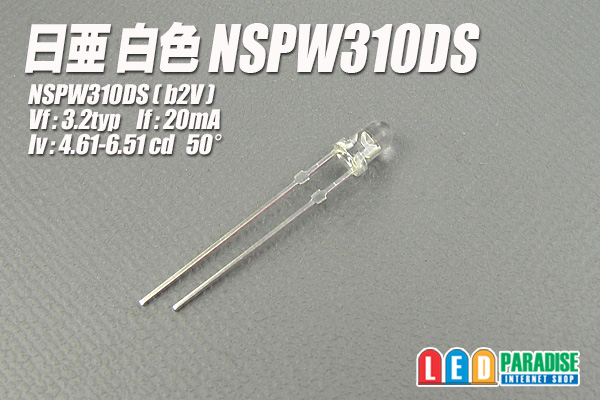 日亜 NSPW310DS 白色LED