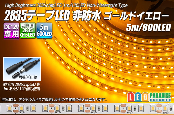 2835テープLED 非防水 ゴールドイエロー 5m/600LED