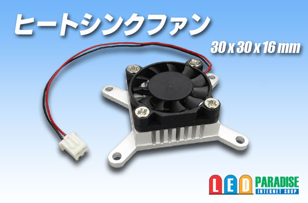 ヒートシンクファン 30 30 16mm Led Paradise エルパラ