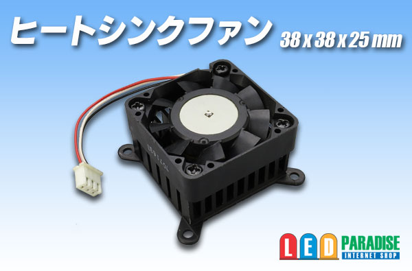 ヒートシンクファン 38 38 25mm Led Paradise エルパラ