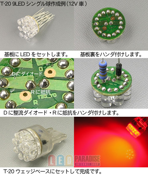 T 20ウエッジベース専用基板 Led Paradise エルパラ