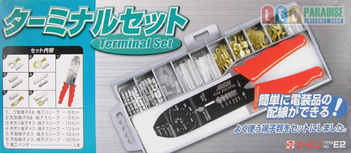 ターミナルセット　E-2