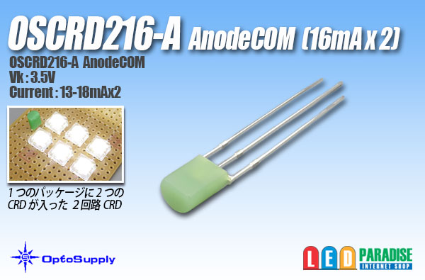 2回路CRD OSCRDT216-A (16mAx2) AnodeCOM