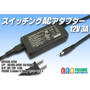 画像: ACアダプター 12V 3A