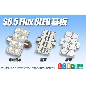 画像: S8.5 Flux 8LED基板