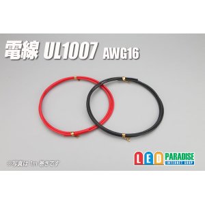 画像: 電線UL1007 AWG16