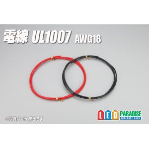 画像: 電線UL1007 AWG18