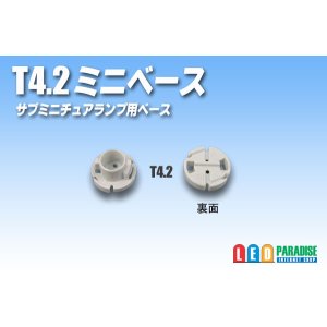 画像: 新T4.2 ミニベース