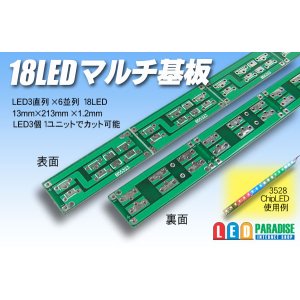 画像: 18LEDマルチ基板