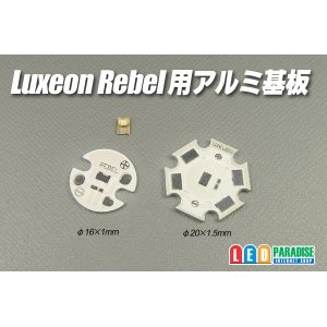 画像: LuxeonRebel用アルミ基板