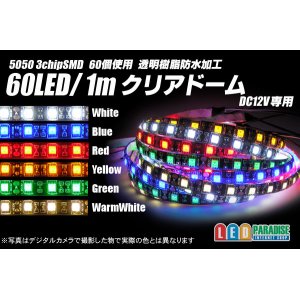 画像: 60LED/1m クリアドームテープLED