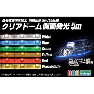 画像: 5m側面発光クリアドームテープLED