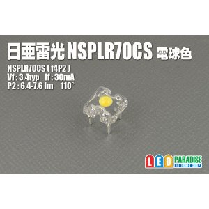 画像: 日亜 NSPLR70CS 電球色 雷光RAIKOH