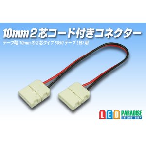 画像: 10mm2芯コード付きコネクター A2T-2P-10