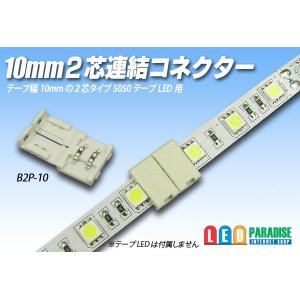 画像: 10mm2芯連結コネクター B2P-10