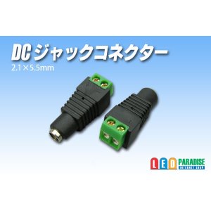 画像: DCジャックコネクター