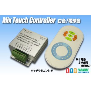 画像: Mix Touch Controller