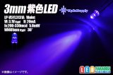 画像: 3mm紫色 LP-V5YL3131A OptoSupply