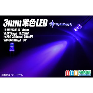 画像: 3mm紫色 LP-V5YL3131A OptoSupply