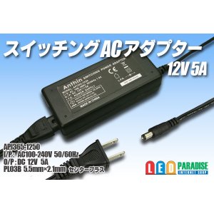 画像: ACアダプター 12V 5A