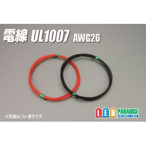 画像: 電線UL1007 AWG26