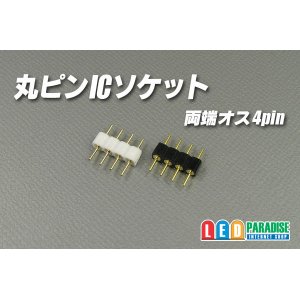 画像: 丸ピンICソケット 両端オス4pin