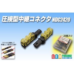 画像: 圧接形中継コネクタ NDC2420 セミ・シエップ