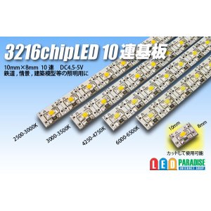 画像: 3216chipLED 10連基板