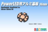 画像: PowerLED用アルミ基板16mm