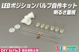 画像: ポジションバルブ明るさ重視コース