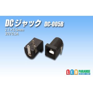 画像: DCジャック　DC-005B