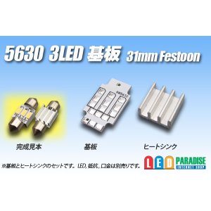 画像: 5630 3LED基板 31mm Festoon