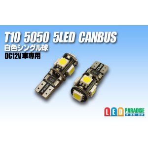 画像: CANBUS T10 5050 5LED 白色