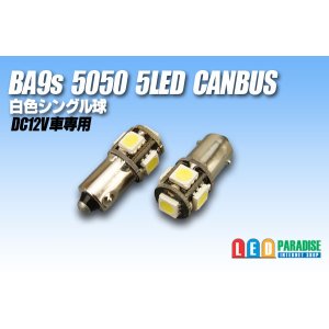 画像: CANBUS BA9s 5050 5LED 白色