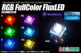 画像: RGB FluxLED OSTBMCZ2C1D CathodeCOM