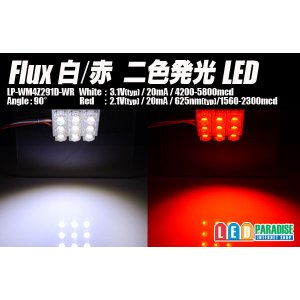画像: Flux白/赤 二色発光LED