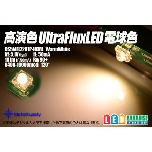 画像: 高演色UltraFlux電球色 OS5MFLZ2C1P-HCRI