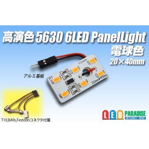 画像: 高演色5630 6LEDパネルライト電球色20×40mm