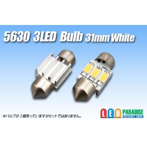 画像: S8.5 5630 3LEDバルブ白色31mm