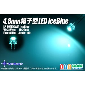 画像: 4.8帽子型LED アイスブルー LP-B64L56A1A