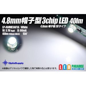 画像: 40lm 3chip4.8帽子型LED白色 LP-AWME56F1A