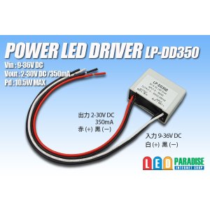 画像: DC/DC定電流ユニット350mA LP-DD350 