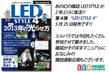 画像: LED STYLE4