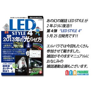 画像: LED STYLE4