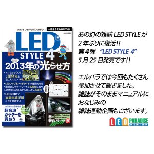 画像: LED STYLE4