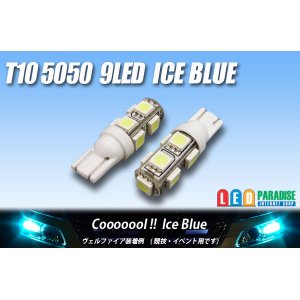 画像: T10 5050 9LEDバルブ アイスブルー